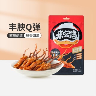 LYFEN 来伊份 温州特色风味鸭舌24g鸭肉卤味熟食追剧零嘴休闲零食解馋