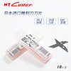 NT CUTTER 雕刻刀片 BDL-41P 日本大阪制 35度尖角  大号笔刀刀片