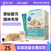 麦德氏 益生菌猫咪专用麦德氏调理宠物猫犬肠胃菌活性补充营养肠胃宝狗狗