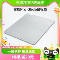 88VIP：RAZER 雷蛇 Pro Glide生产力笔记本电脑办公桌面电竞游戏鼠标小布垫