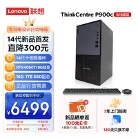 Lenovo 联想 ThinkCentre）P900c设计师游戏台式电脑主机(酷睿14代i5-14400F RTX4060Ti 16G DDR5 1TB SSD )