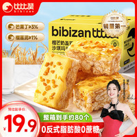 bi bi zan 比比赞 BIBIZAN）榴芒奶盖双拼沙琪玛1000g 传统小吃糕点心休闲零食品下午茶