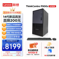 Lenovo 联想 ThinkCentre）P900c设计师游戏台式电脑主机(酷睿14代i7-14700F RTX4060Ti 16G DDR5 1TB SSD )
