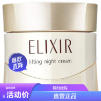 SHISEIDO 资生堂 ELIXIR 怡丽丝尔 SHISEIDO 资生堂 ELIXIR 怡丽丝尔 优悦活颜弹润焕颜霜  40g