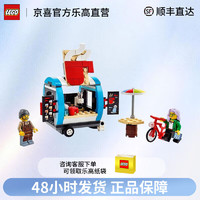 LEGO 乐高 积木 40488 咖啡车 创意系列男女孩子拼装玩具礼物