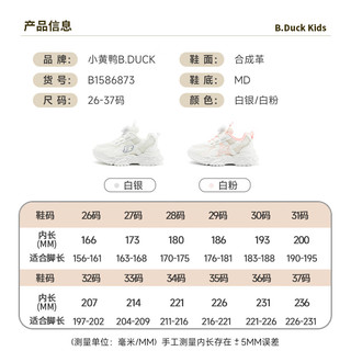 B.Duck小黄鸭童鞋男童夏季款女童单网小白鞋老爹鞋透气旋转纽扣运动鞋 白粉 29码 脚长17.6-18.1cm