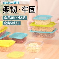 CHAHUA 茶花 带盖保鲜盒冰箱收纳餐盒食品存放冷冻盒厨房保鲜塑料储物盒子