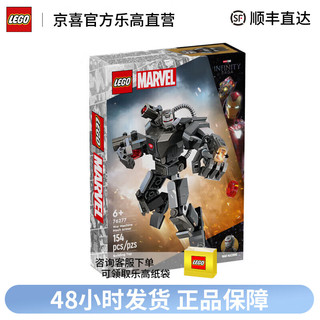 LEGO 乐高 超级英雄系列 76277战争机器机甲男女孩拼装积木