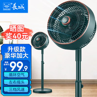 CHANG CHENG 长城 空气循环扇电风扇家用落地扇台扇办公室涡轮对流风扇低噪电扇FS·30(7)