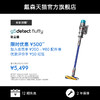 dyson 戴森 G5 Fluffy无线吸尘器家用大吸力除螨仪大户型适用