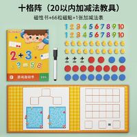 好沐音（haomuyin）幼儿园加减法磁性十格阵教具20以内十格方阵教具幼儿数学加减法工 20以内加减法教具