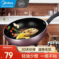 Midea 美的 不粘锅麦饭石色炒锅燃气家用炒菜锅电磁炉炒锅28cm淡雅紫