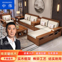 中伟（ZHONGWEI）实木沙发 胡桃木组合现代中式冬夏两用大小户型储物家具 四人 四人位（不含中箱）