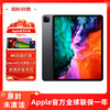 Apple 苹果 iPad Pro 12.9英寸平板电脑 2020年款 插卡 1TB 灰色美版 原封未激活苹果认证翻新支持全球联保