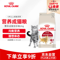 ROYAL CANIN 皇家 F32成猫猫粮 2kg