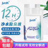 鱼麒麟硝化细菌鱼缸用淡海水活性菌净水除臭水质稳定剂浓缩硝化菌 净水除臭1000ML