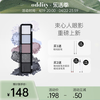 oddity 不名所oddity眼影束心人灰蓝色低饱和哑光亮片烟熏盘