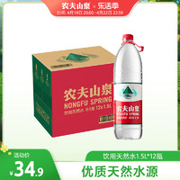 农夫山泉 旗舰店农夫山泉饮用水天然水天然红盖水桶装水1.5L*12瓶