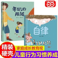 自律精装绘本3-6岁儿童认知启蒙亲子共读图画书 恐龙小Q 当当正版