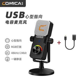 COMICA 科唛 STA-U1桌面麦克风USB电容麦克风