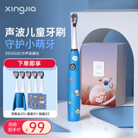 行甲 XINGJIA）儿童电动牙刷 声波震动牙刷 梦幻蓝