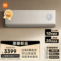 Xiaomi 小米 1.5匹 新风空调Pro 新一级 变频冷暖 60m3/h大新风量 空调挂机 KFR-35GW/F5A1