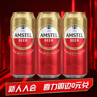 Heineken 喜力 AMSTEL 红爵 啤酒 500ml*3听