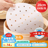 庭好一次性蒸笼纸28cm*100张食品级包子垫纸蒸馒头纸家用屉纸不粘屉布 【直径28cm】蒸笼纸100张