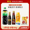 李锦记 LEEKUMKEE薄盐生抽1.19kg+秘制红烧汁410ml+醇酿香醋500ml+金蚝油550g