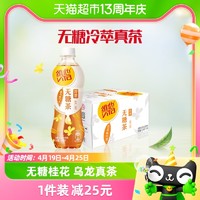 ViTa 维他 冷萃茶 无糖 乌龙茶饮料 桂花味