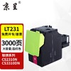 京呈 LT231粉盒适用联想CS2310N 2310硒鼓碳粉CS3310DN打印机墨盒墨粉 LT231 M品红色墨粉盒