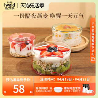 iwaki 怡万家 iwak 怡万家 玻璃保鲜盒 550ml