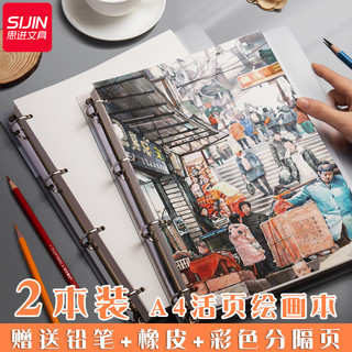 SIJIN 思进 素描本速写本马克笔专用绘画本活页可拆卸学生用a4美术生手绘画画马克本水彩水粉空白厚画纸套装画册图画动漫