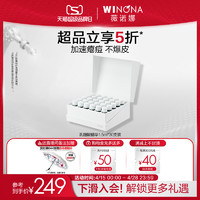 WINONA 薇诺娜 乳糖酸清痘精华液 痘敏肌祛痘改善泛红清爽