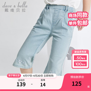 戴维贝拉（DAVE＆BELLA）儿童牛仔裤洋气女童裤子中大童休闲裤女孩牛仔裤2024夏装童裤 牛仔蓝 120cm（身高110-120cm）