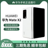 HUAWEI 华为 MateX2 折叠屏原封全新5G全网通手机麒麟9000芯片