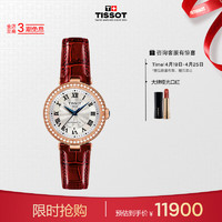 天梭（TISSOT）小美人臻钻款腕表刘亦菲款 限量88枚 T126.207.66.113.01