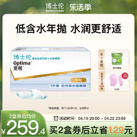 BAUSCH+LOMB 博士伦 官方旗舰店 里程年抛1片 薄至0.035mm轻薄透氧年抛型高光度