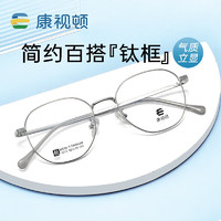 康视顿复古圆框钛材配镜显薄近视眼镜1013亮银色C02配1.60防蓝光
