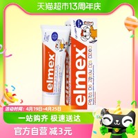 88VIP：Elmex 艾美适 0-6岁儿童牙膏50ml进口含氟宝宝防蛀牙防龋齿专用