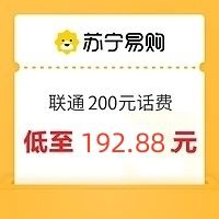 联通 话费充值 200元 ~24小时内到账