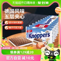 88VIP：Knoppers 优立享 牛奶榛子巧克力威化饼干