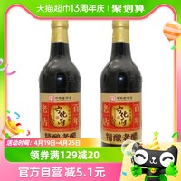 宁化府 包邮宁化府益源庆醋手工五年陈醋500ml*2瓶装中华 家用醋