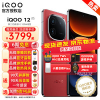 vivo iQOO12手机 第三代骁龙8 自研芯片Q1 新品5G   12+256GB 官方标配