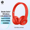 Beats Solo3Wireless头戴式蓝牙无线耳机手机耳机游戏耳机兼容苹果手机红色