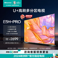 Hisense 海信 电视55E5H-PRO 55英寸 多分区控光 六重120Hz高刷 杜比全景声