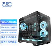 PCCOOLER 超频三 星界C3 T500BK 海景房电脑机箱（无立柱/快拆结构/支持type-c接口/ATX/兼容360水冷）