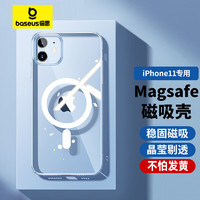 BASEUS 倍思 适用苹果11手机壳 磁吸iPhone11保护套magsafe磁吸充电壳超薄防摔壳男女款 透明 magsafe磁吸壳