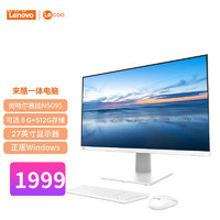 Lenovo 联想 来酷LecooAIO 一体机 办公家用商用台式机电脑 全高清屏 27英寸：四核N5095 8G 512G白色