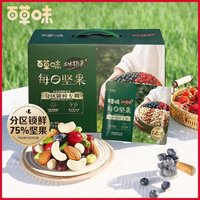 Be&Cheery 百草味 本味甄果每日坚果礼盒750g休闲零食健康混合干果